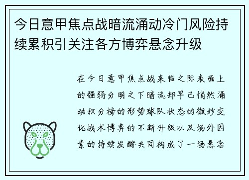 今日意甲焦点战暗流涌动冷门风险持续累积引关注各方博弈悬念升级