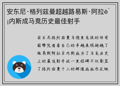 安东尼·格列兹曼超越路易斯·阿拉贡内斯成马竞历史最佳射手