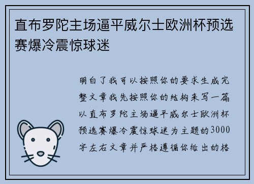 直布罗陀主场逼平威尔士欧洲杯预选赛爆冷震惊球迷 直布罗陀主场逼平威尔士欧洲杯预选赛爆冷震惊球迷